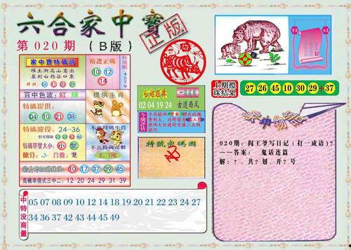 六合家中宝a最新爆料,揭秘神秘家族传承之谜