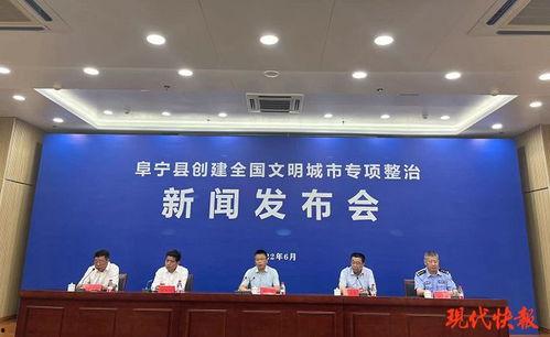 阜宁最新爆料案件新闻发布会,新闻发布会揭露案情细节